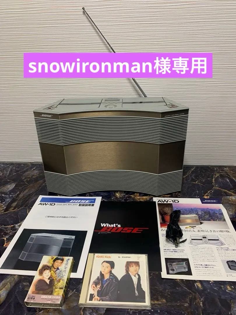 美品ボーズBOSE AW-1D希少な高級モデル・完全動作品CDラジカセ ラジオ