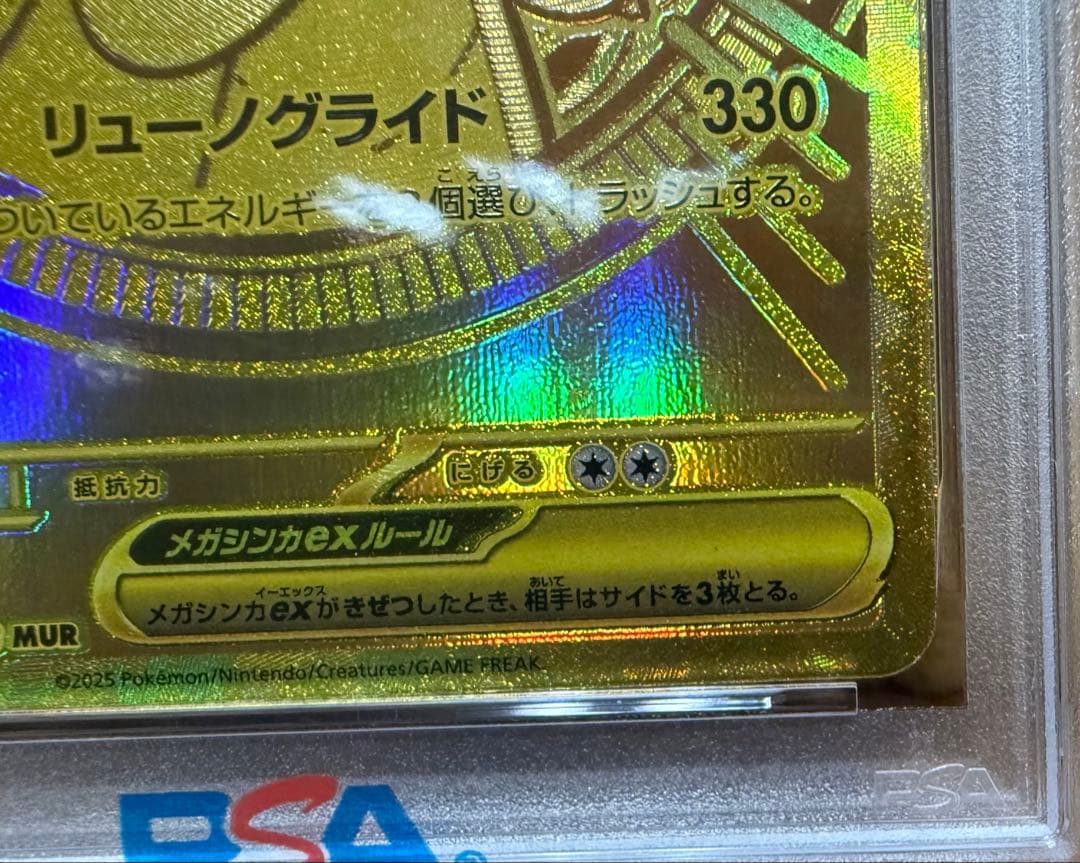 MURメガカイリューGX PSA10 ②