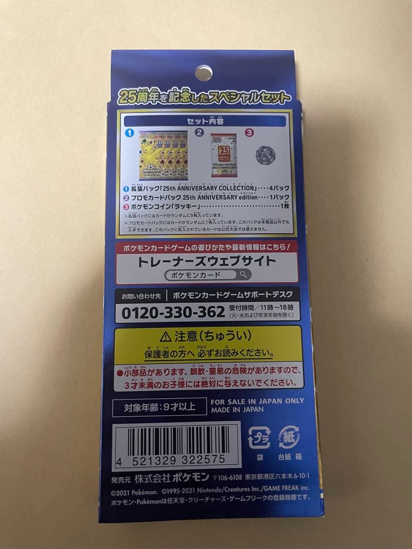 ヤ*マ様 ポケカ　ポケモンカード　25th アニバーサリーコレクション　スペシャ