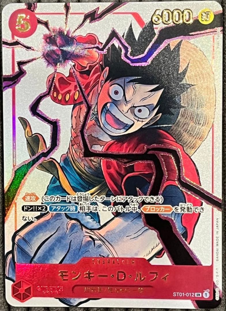 モンキー・D・ルフィ SR [ST01-012](プロモーションカード)