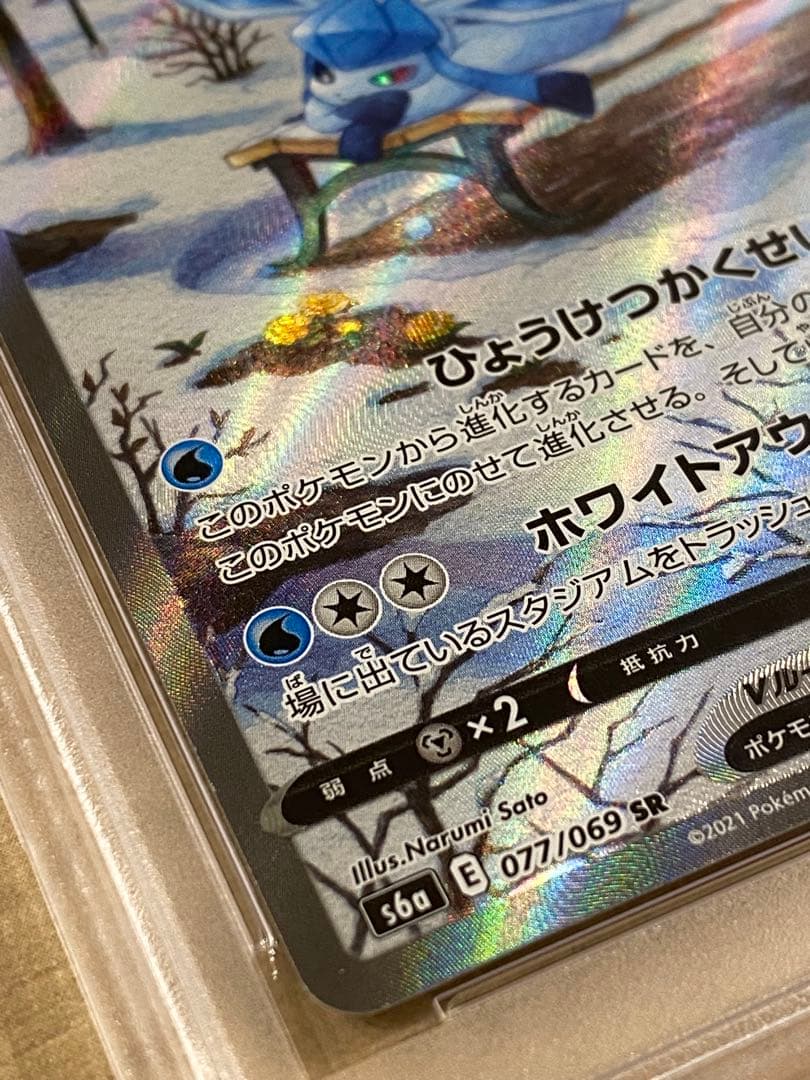 2021 ポケモンカード グレイシアV #077 psa10
