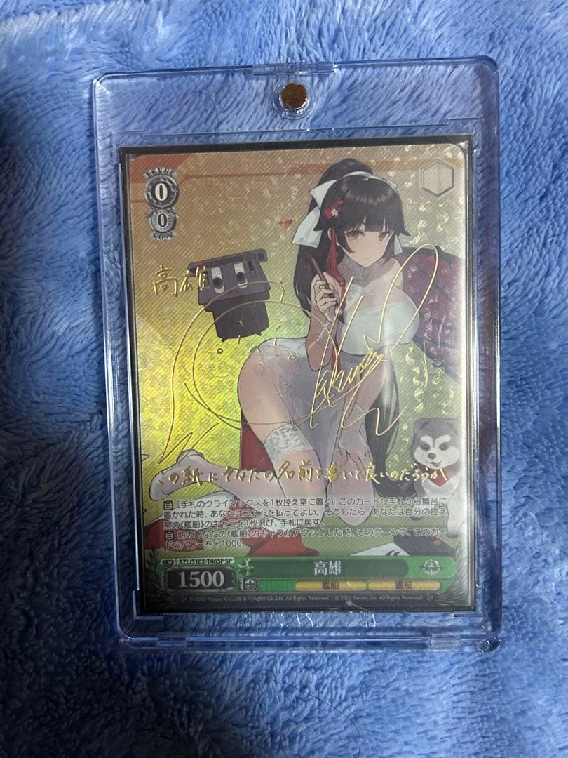 ヴァイシュシュバルツ アズールレーン 高雄サイン SP