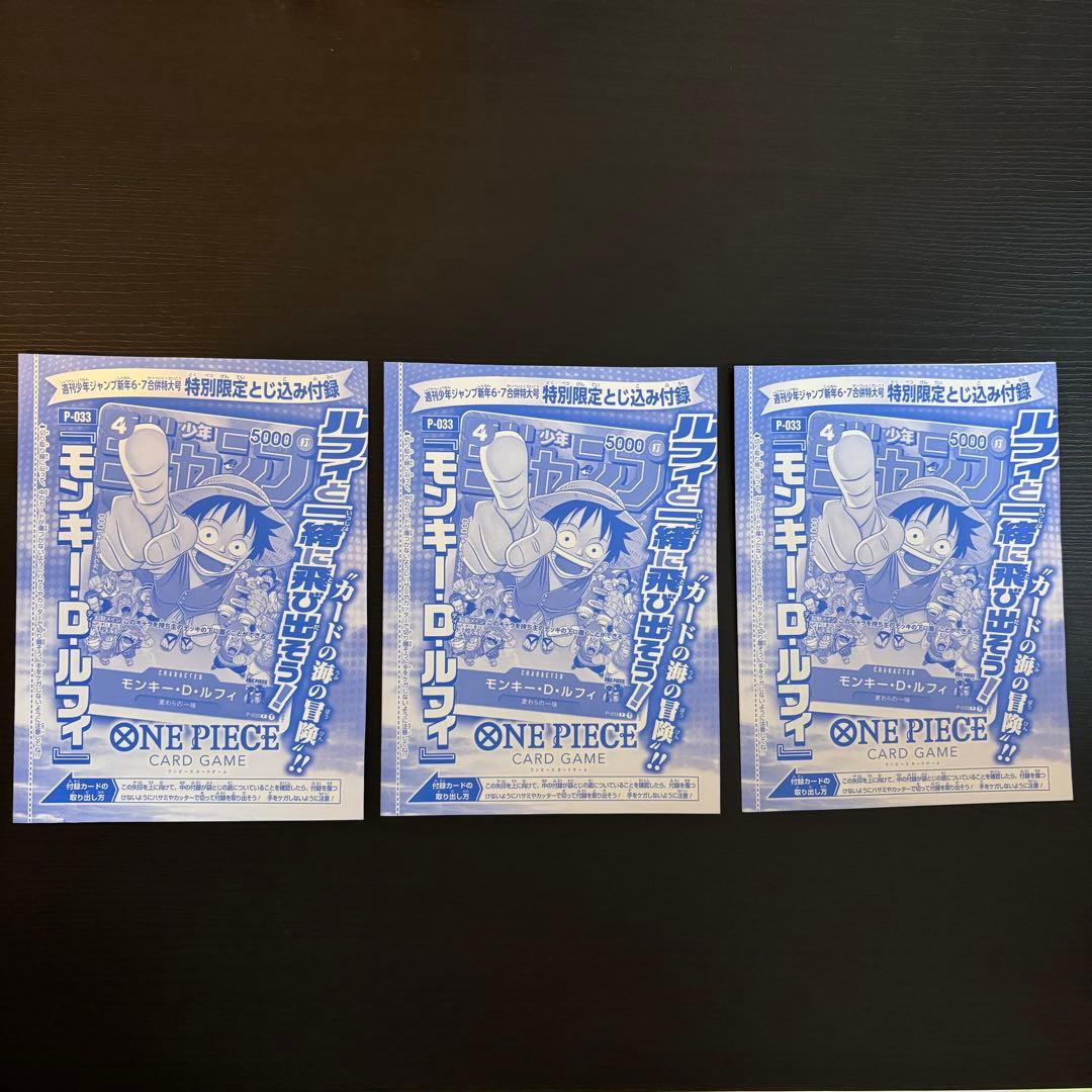 ONE PIECE カードゲーム P33 週刊少年ジャンプ　付録カード