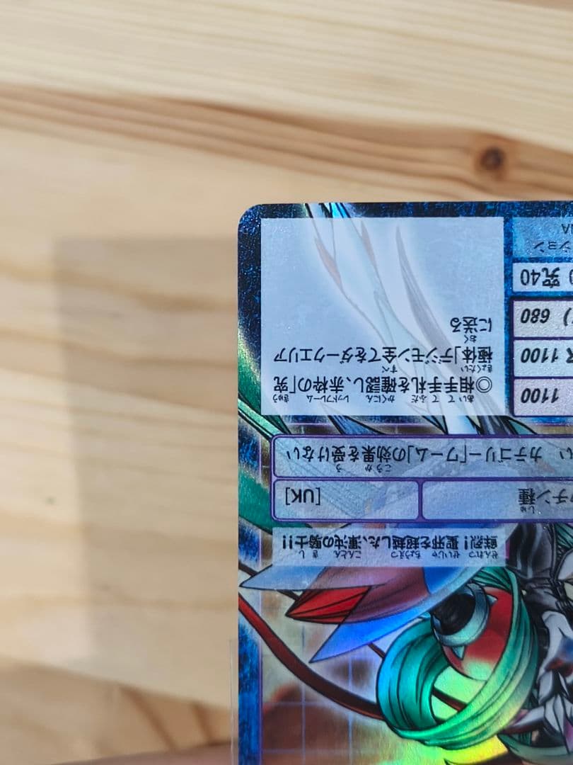 カオスモン　Bo-1212 当時品