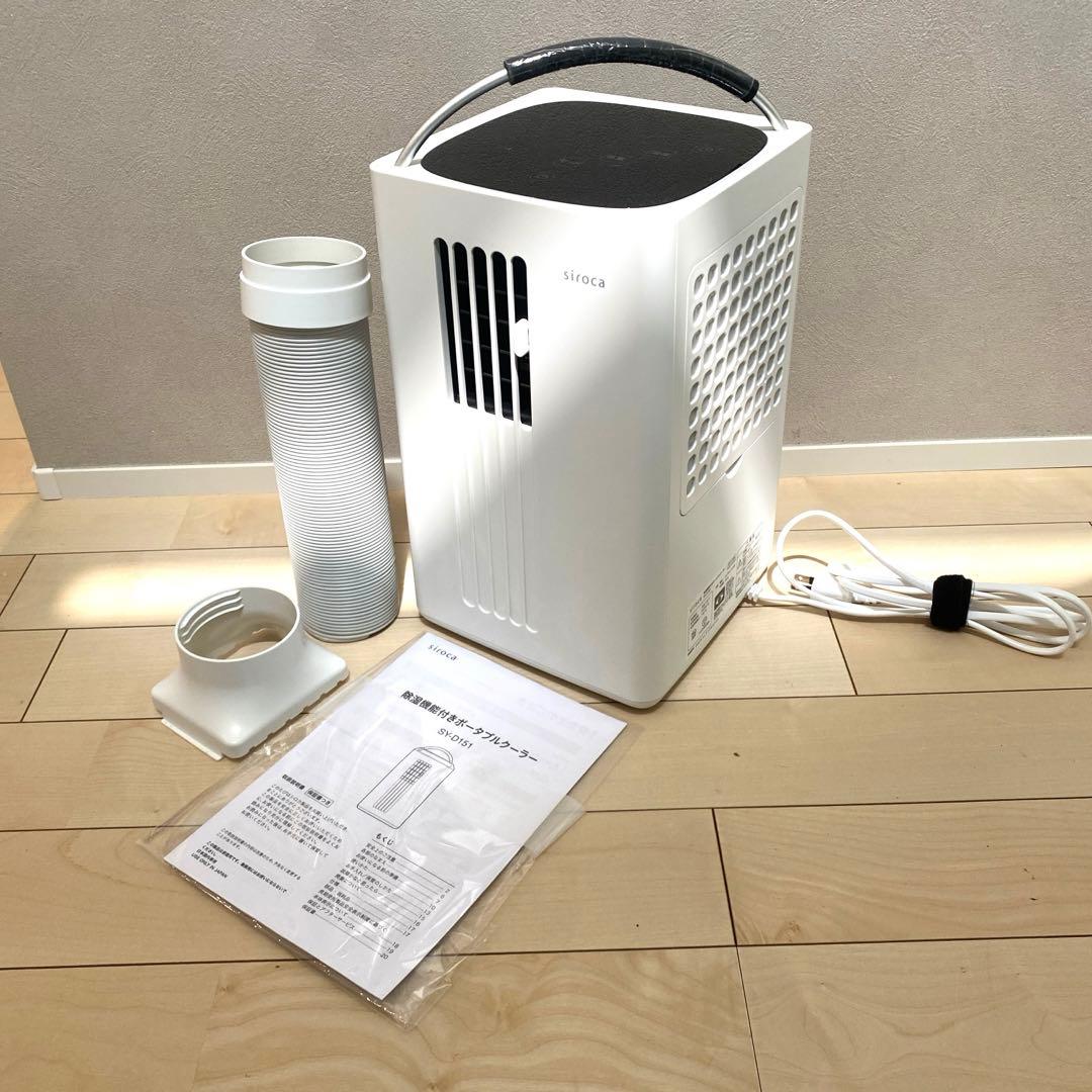 シロカ 2024年製 除湿機能付きポータブルクーラー SY-D151W