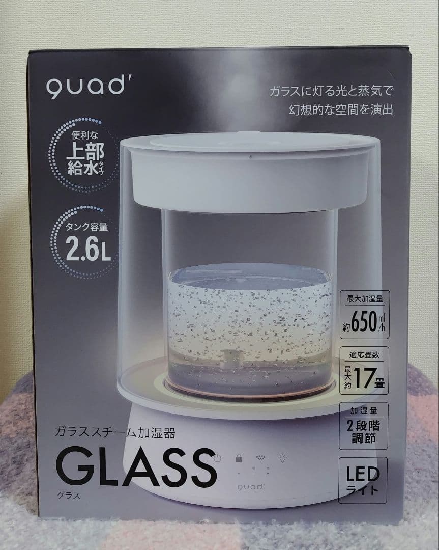 【新品】QUADS クワッズ ガラス加湿器 GLASS アイボリー