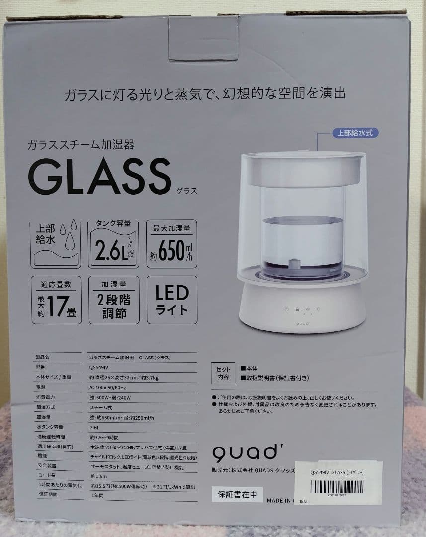 【新品】QUADS クワッズ ガラス加湿器 GLASS アイボリー