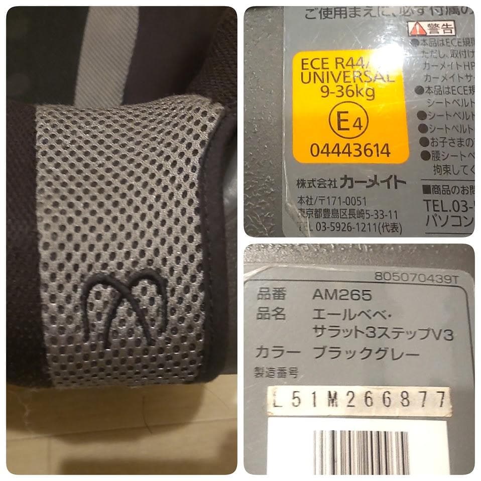 エールべべ ジュニアシート サラット3ステップV3 AM265