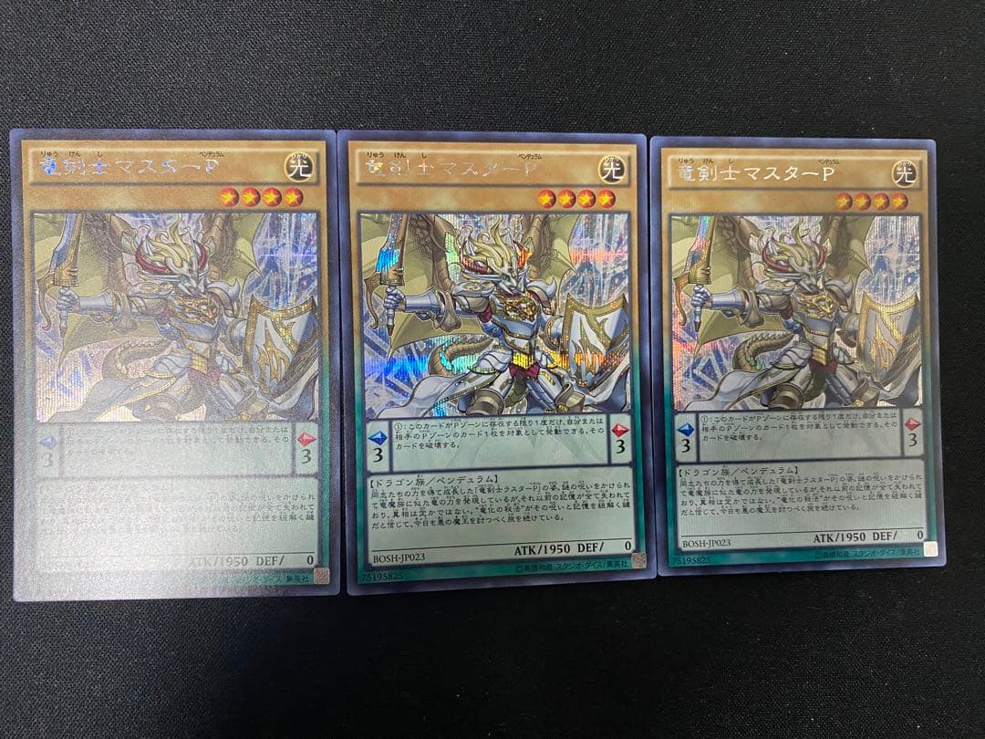遊戯王 竜剣士　ラスターＰ　マスターP  その他　シークレット　 セット
