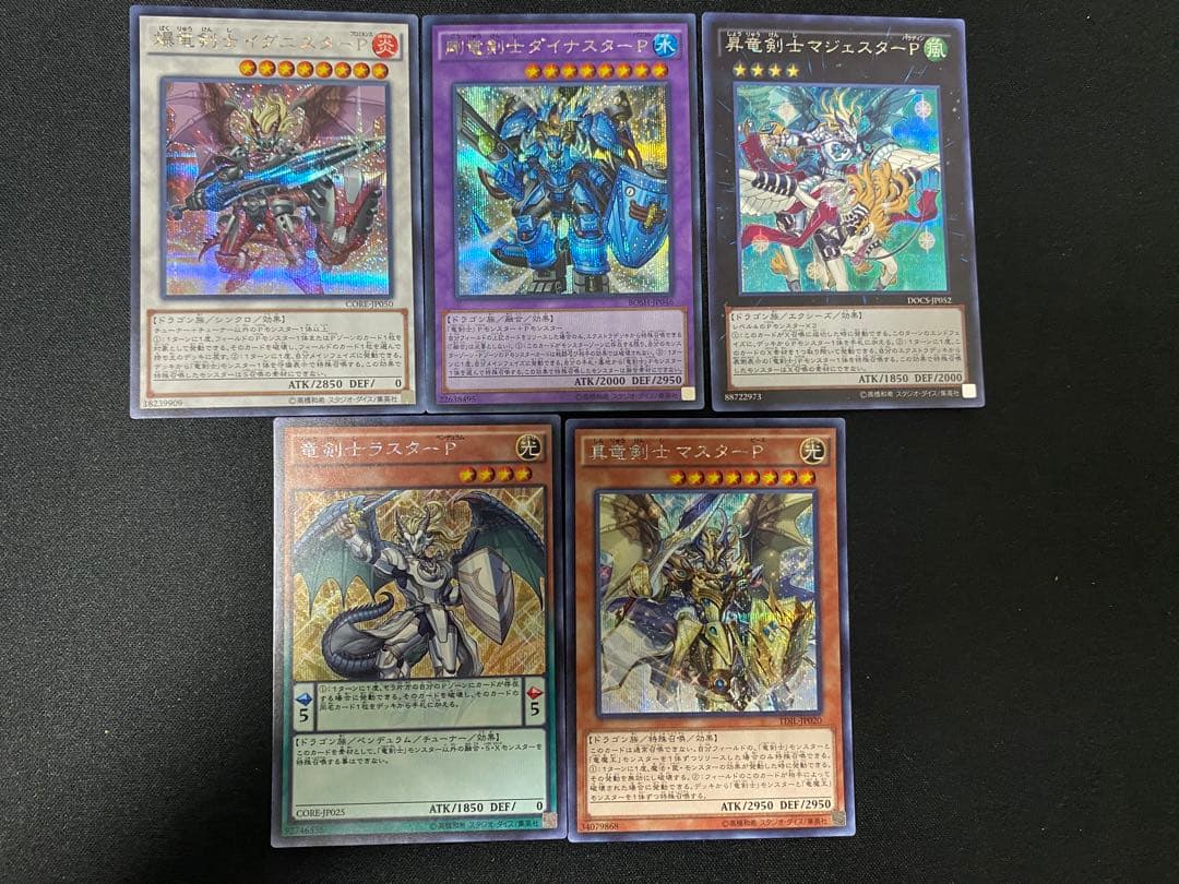 遊戯王 竜剣士　ラスターＰ　マスターP  その他　シークレット　 セット