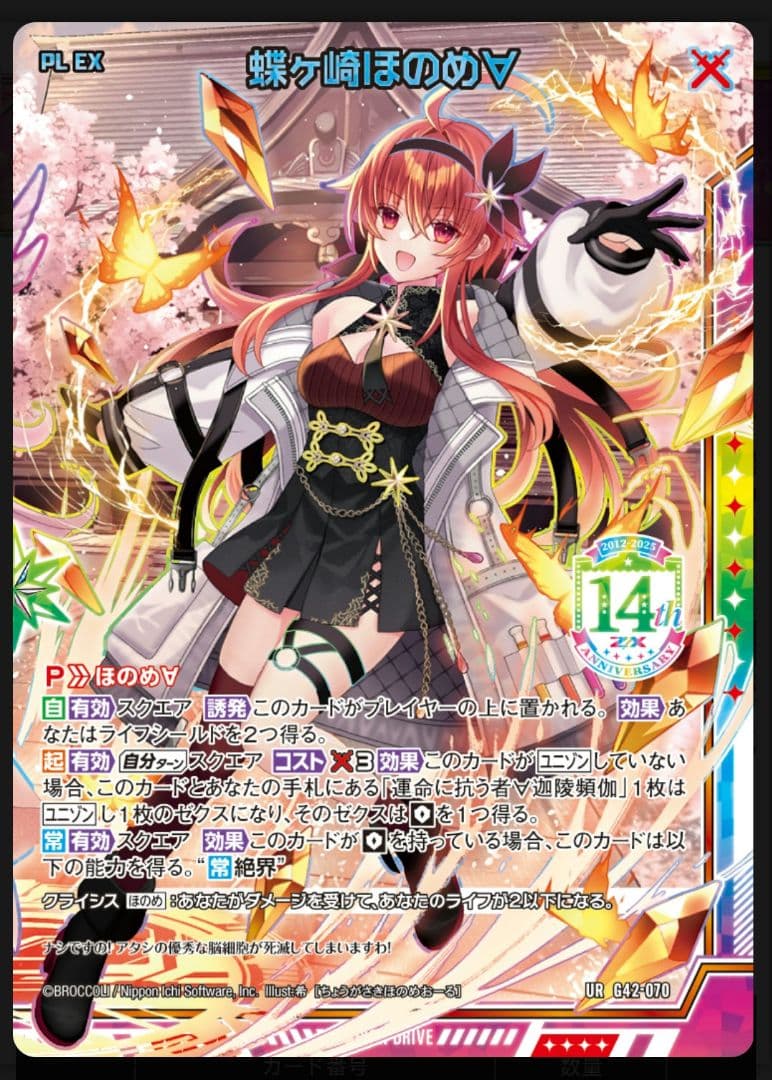 Z/X ゼクス 蝶ヶ崎ほのめ URセット フォーティーン・アニバーサリー