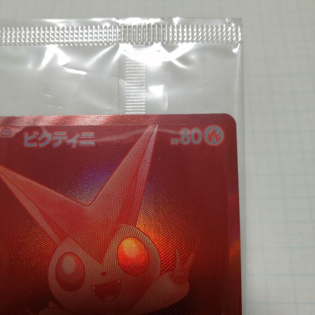 ポケモンカード　ビクティニ　bwr 未開封　プロモ