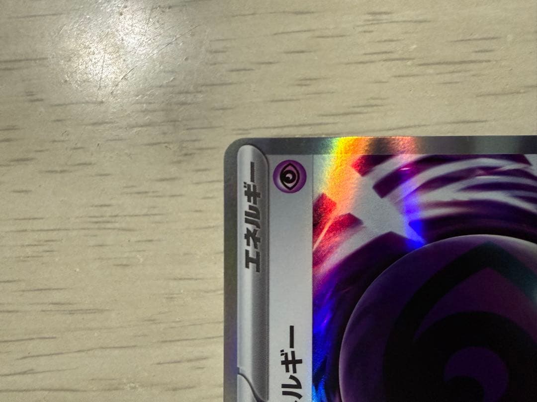 テレパス超エネルギーカード エラーカード