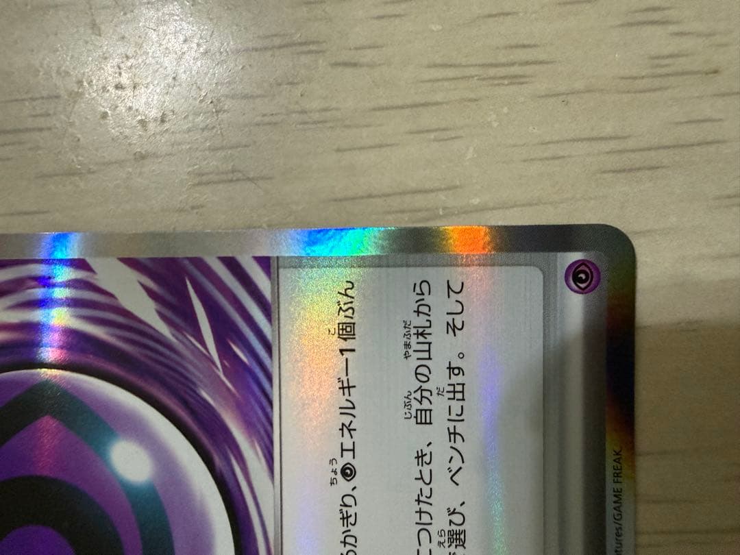 テレパス超エネルギーカード エラーカード