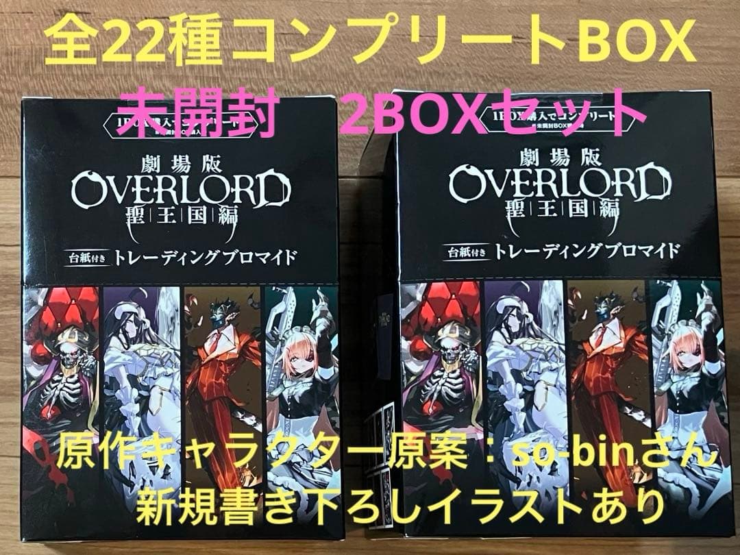 劇場版☆オーバーロード☆ブロマイドコンプリートBOX☆聖王国編