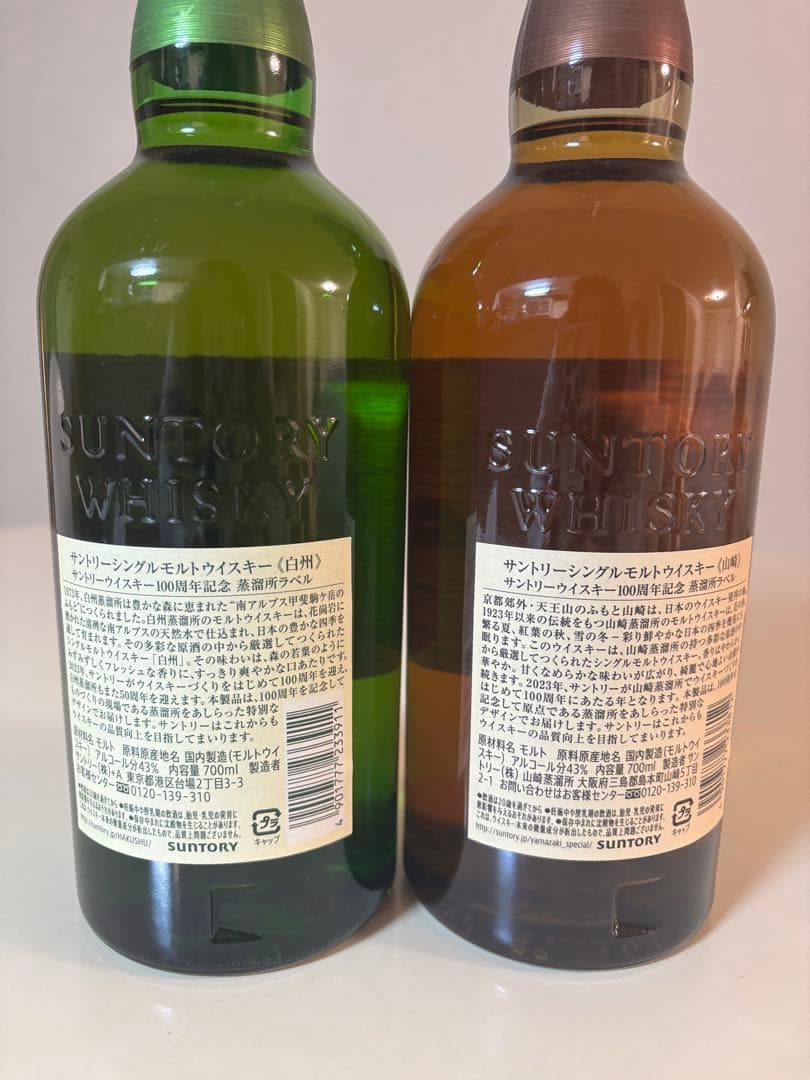 【未開封】100周年記念　白州　山崎　ウイスキー2本セット