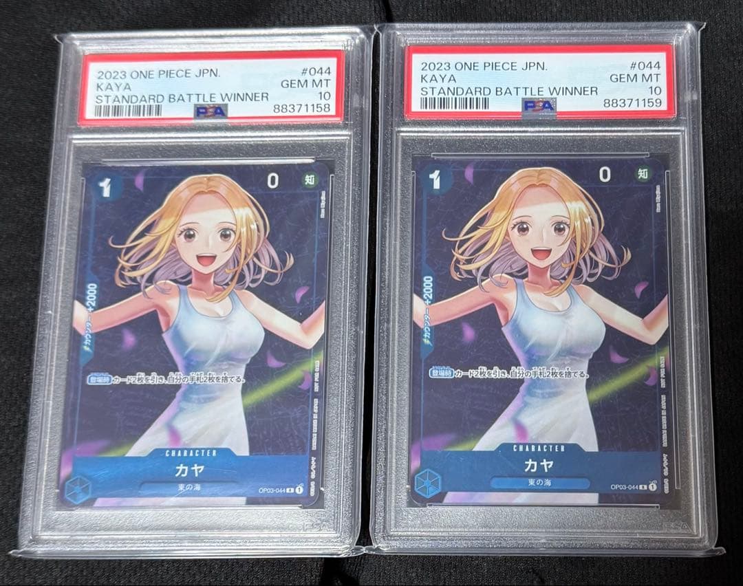 ワンピースカード　カヤ　PSA10 連番セット
