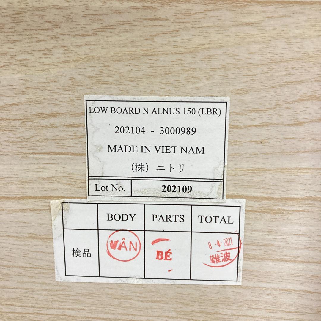 ニトリ　テレビボード　ローボード　テレビ台　Nアルナス