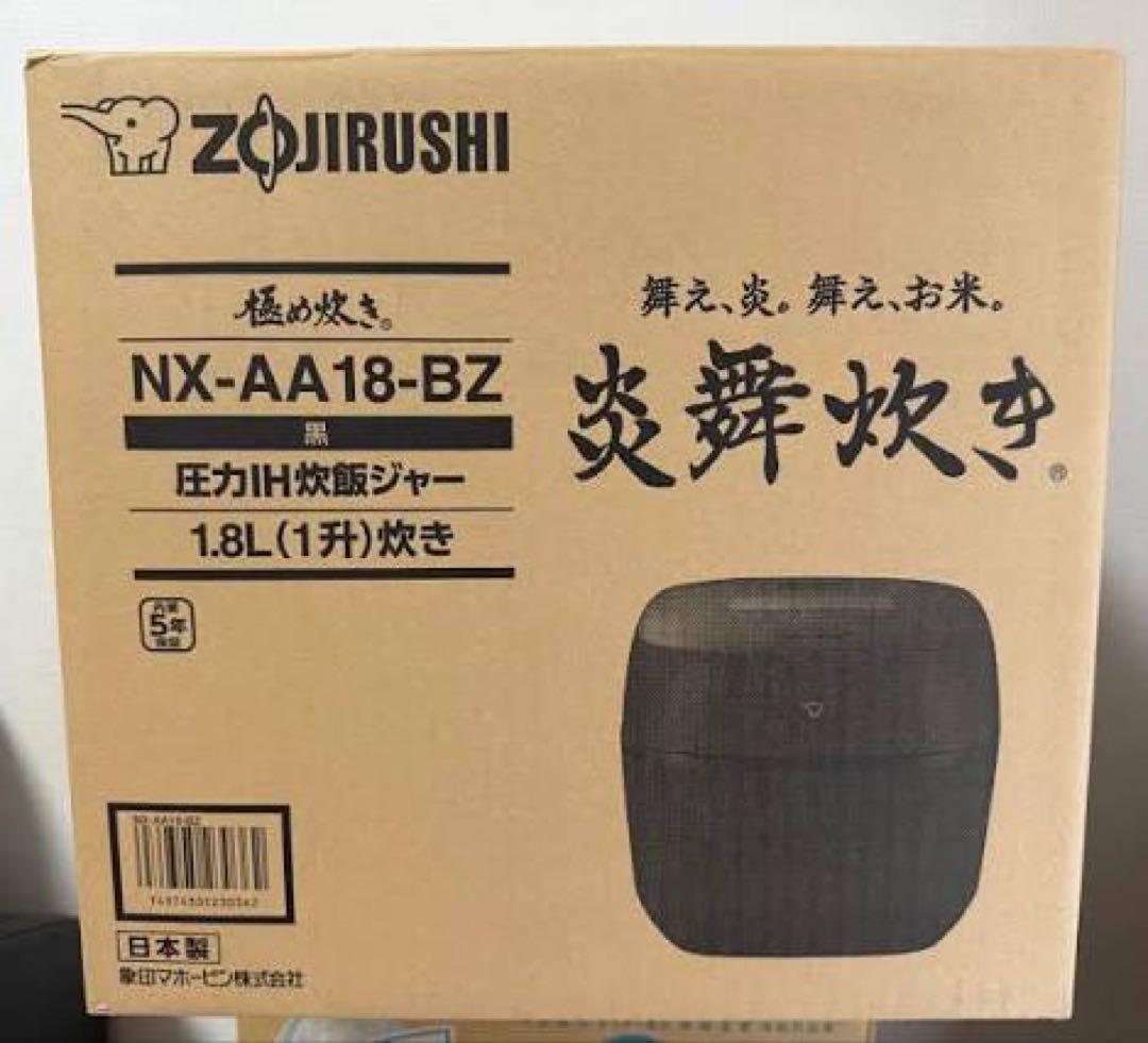 象印NX-AA18-BZ 炊飯器 新品未使用品　保証書付