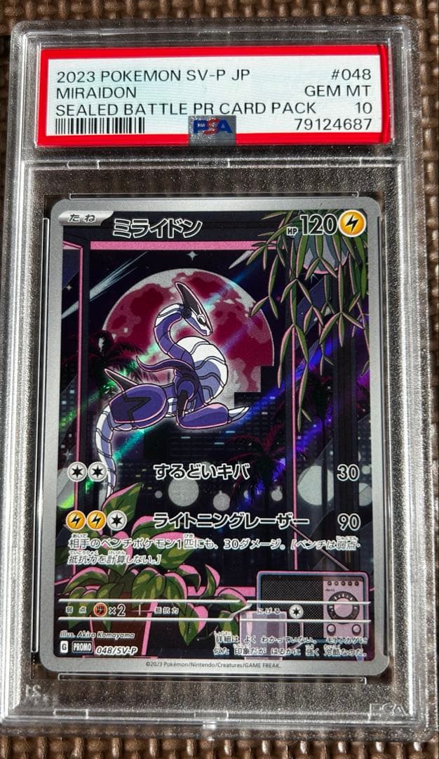 【美品】ミライドン・コライドンAR セット PSA10