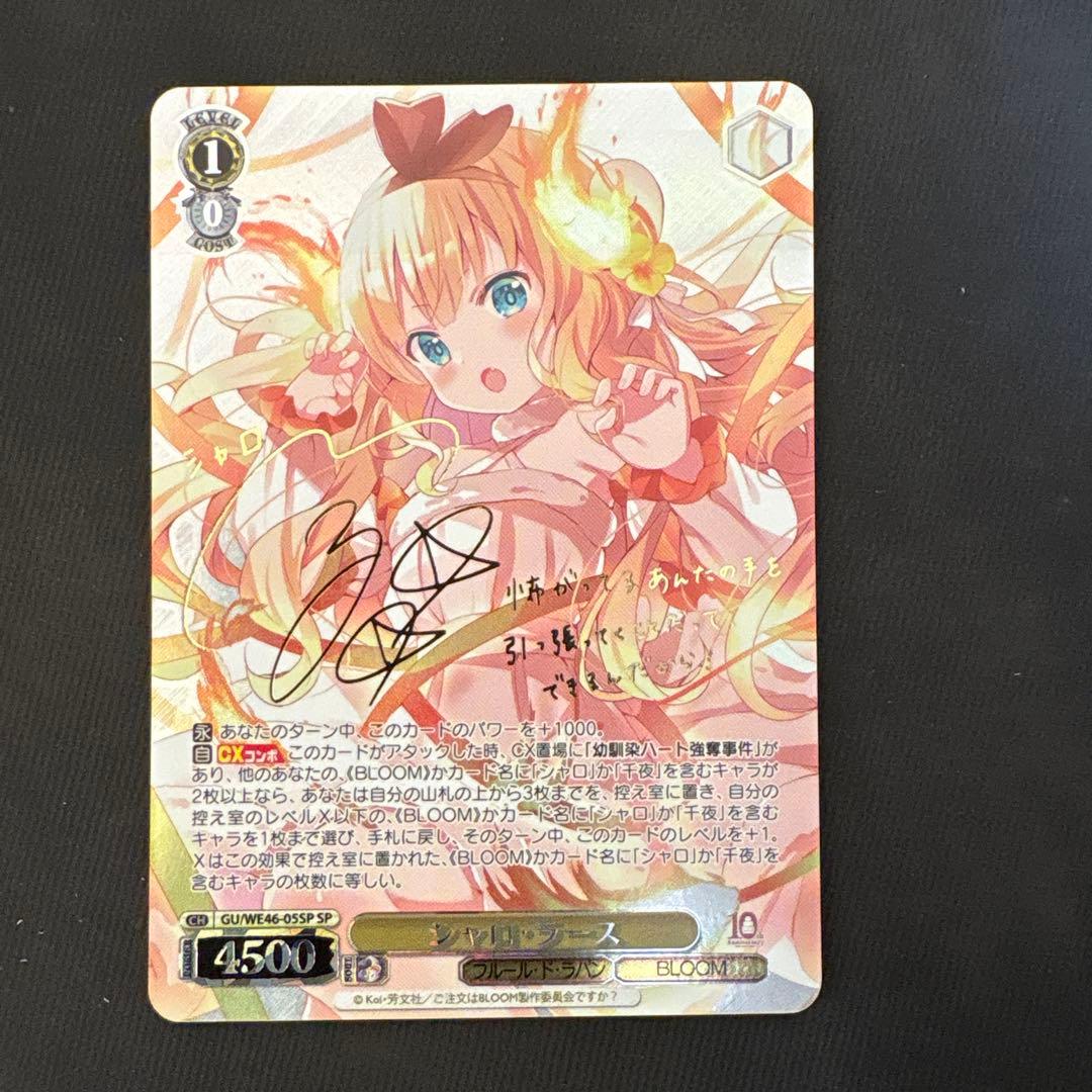 ヴァイス　ごちうさ　シャロ・ラース　spサイン