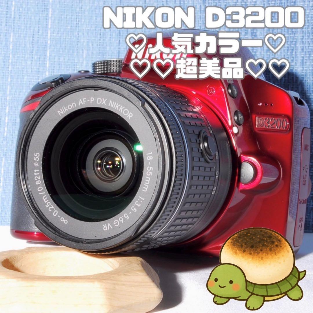 ✨スマホ転送OK✨Nikon D3200　小型軽量　綺麗なレッドカラー✨