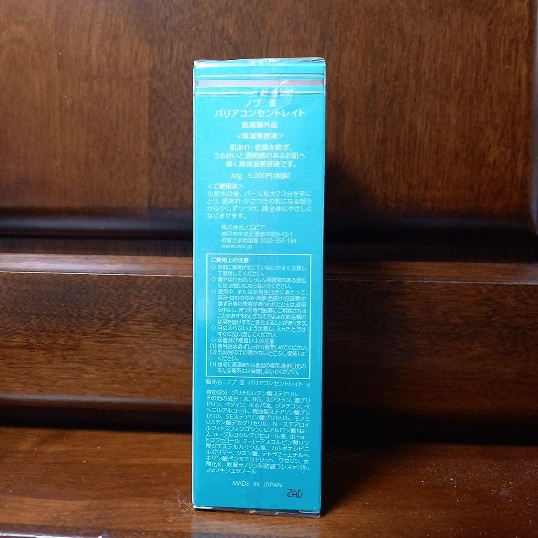 NOV III バリアコンセントレート 4本セット