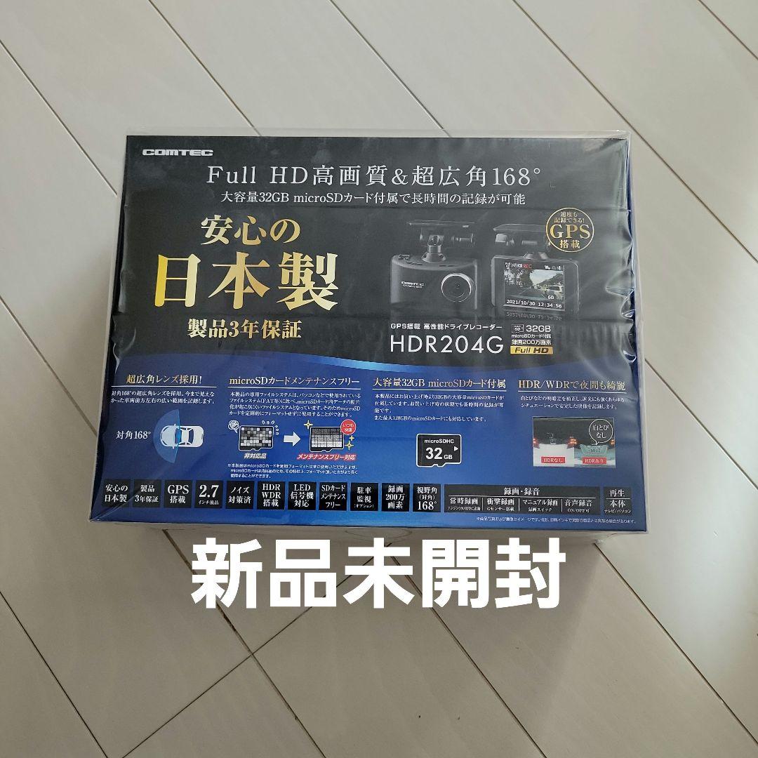 ドラレコ ドラレコ HDR204G ドライブレコーダー 新品未開封