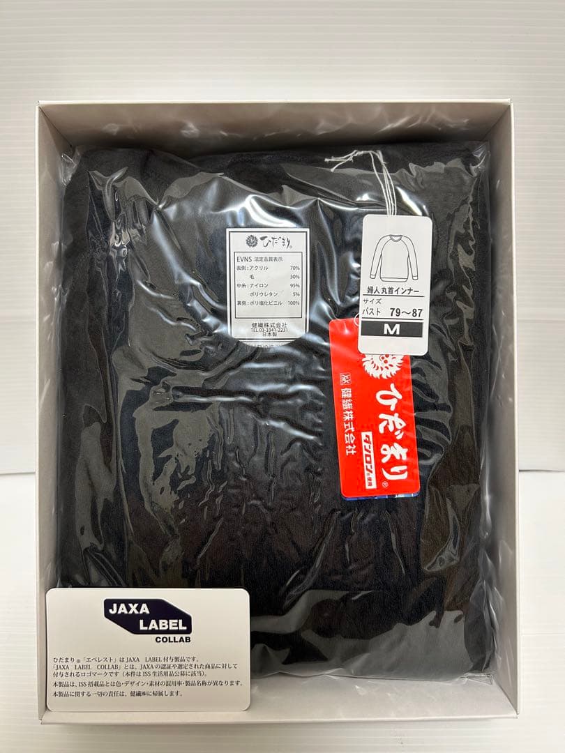 【新品未使用】ひだまり肌着 エベレスト 丸首インナー 婦人 ブラック サイズＭ