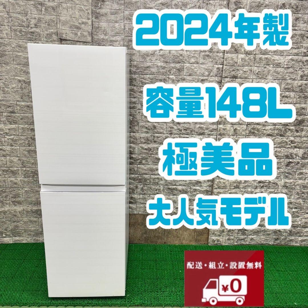 266 冷蔵庫　小型　一人暮らし　200L弱　美品　大人気　保証込　洗濯機も有