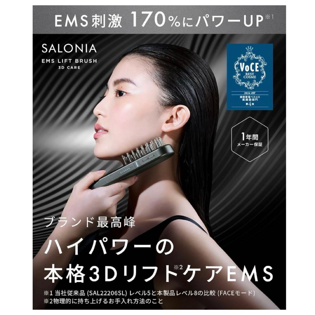 SALONIA(サロニア) EMS リフトブラシ 3Dケア 電気ブラシ