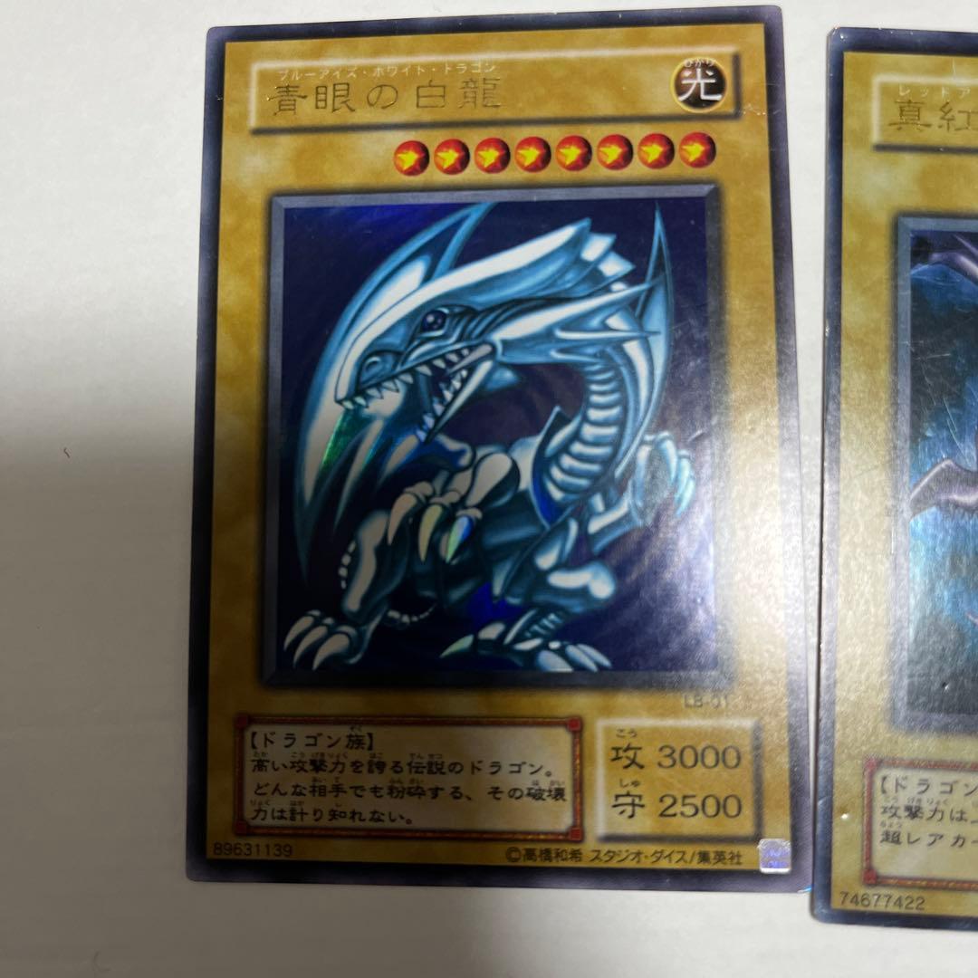 遊戯王　青眼の白龍　2期　ブルーアイズホワイトドラゴン　　ウルトラ　LB-01