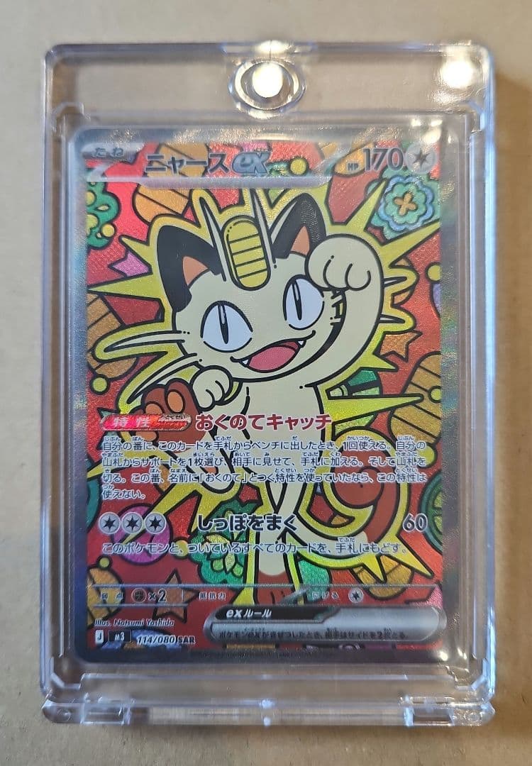 ニャースex SAR M3 ムニキス ゼロ 114/080