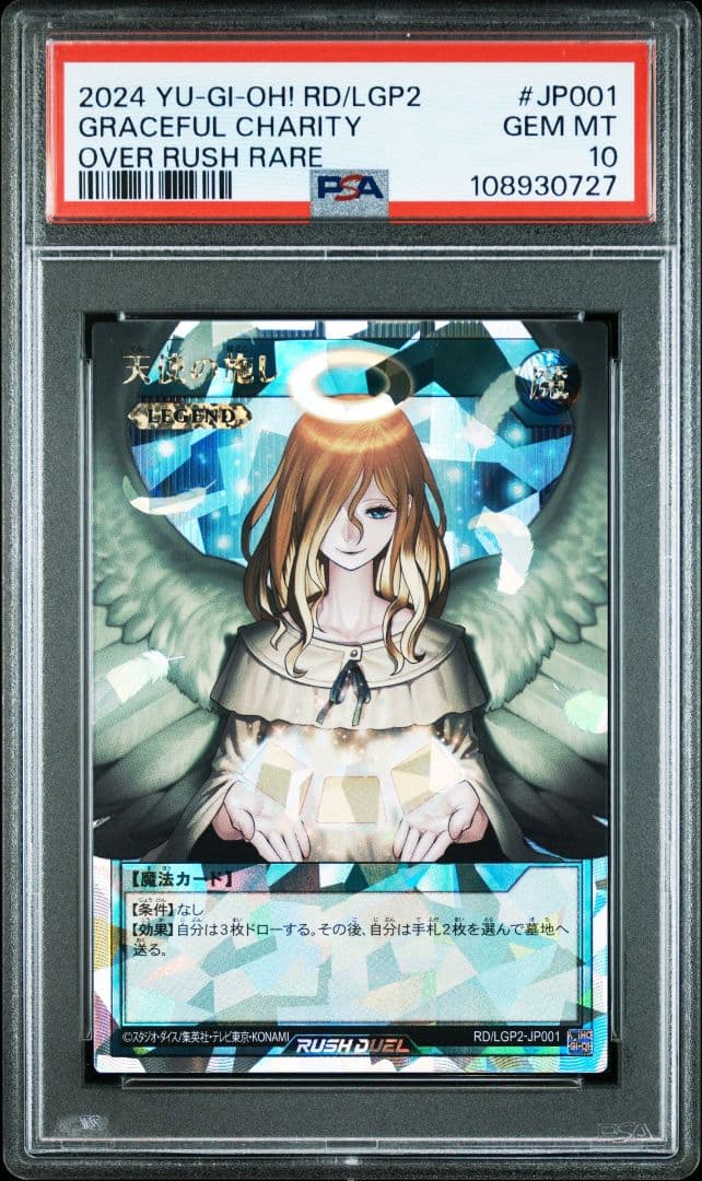PSA10 天使の施し ORR