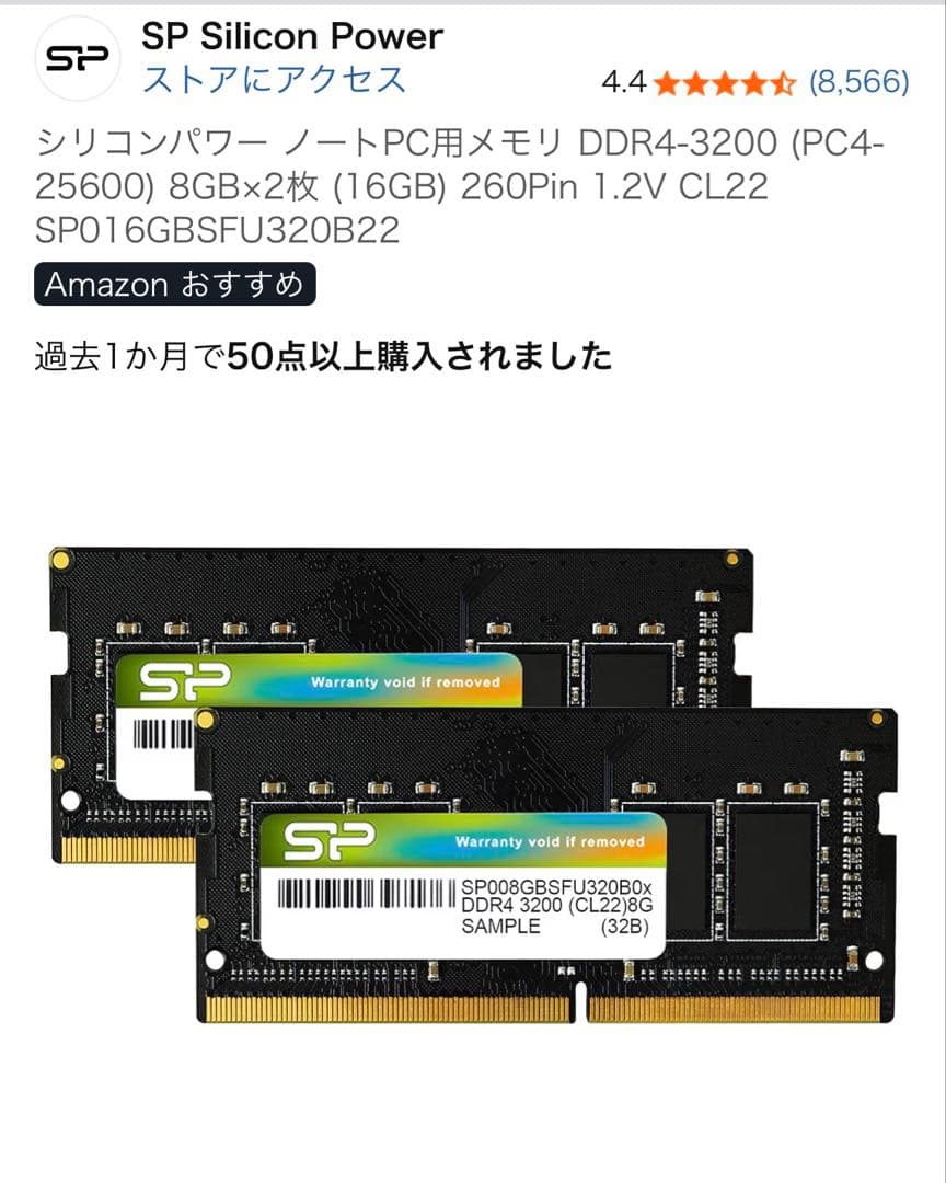 DDR4-3200 8GB x 2枚 16GB 未使用　SODIMM