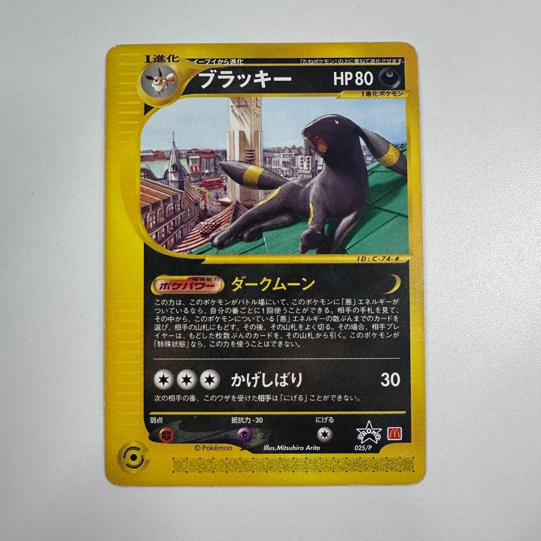 ブラッキー マクドナルドプロモ ★ ポケカ