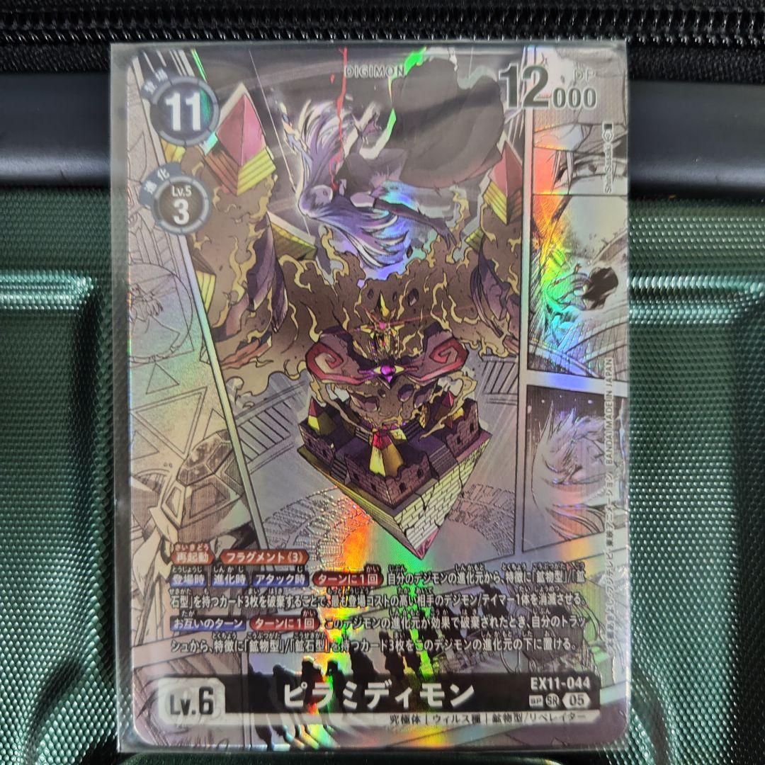 ピラミディモン　SP　パラレル