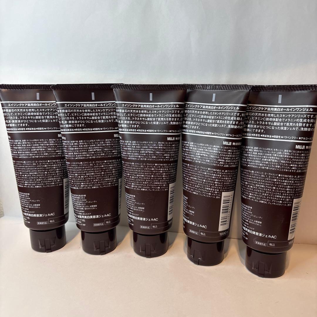 無印良品エイジングケア薬用美白オールインワンジェル5本セット