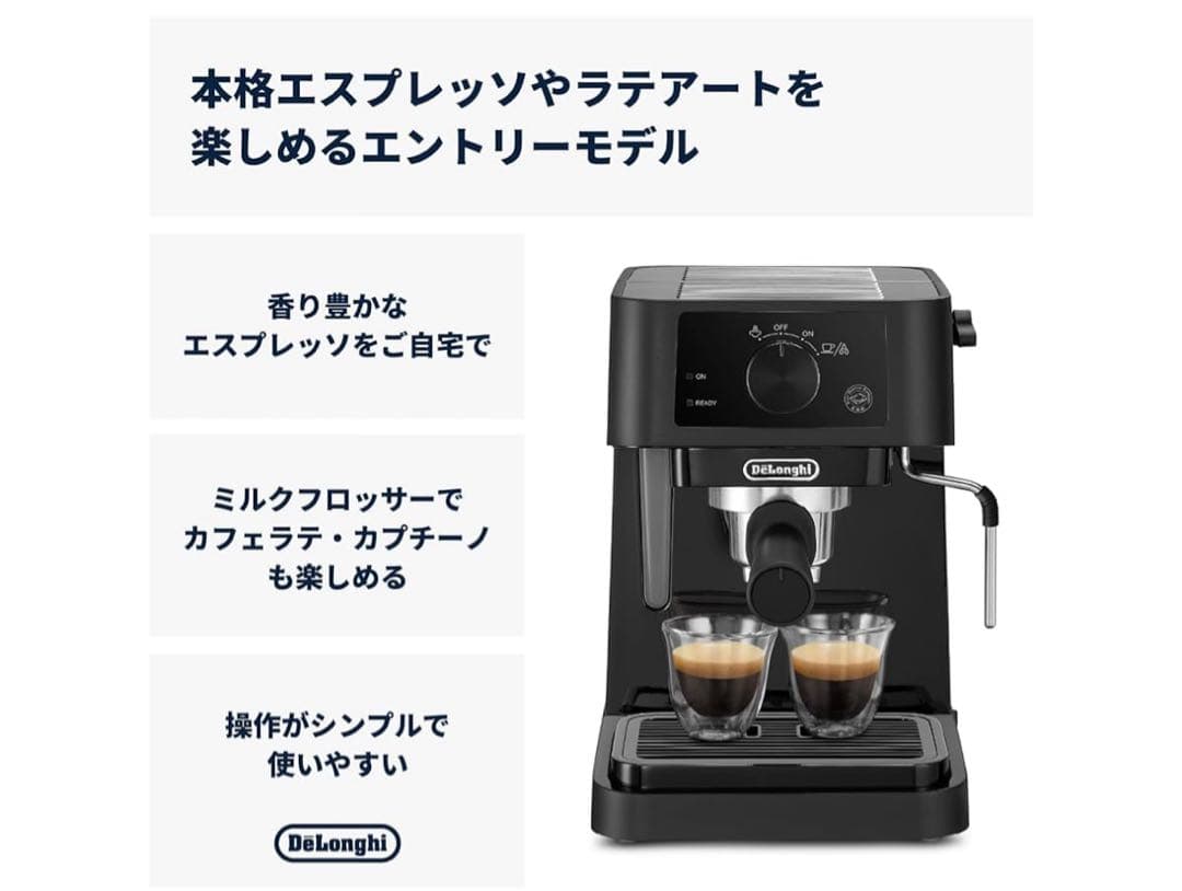 DeLonghi エスプレッソマシン スティローザ　EC235 J BK