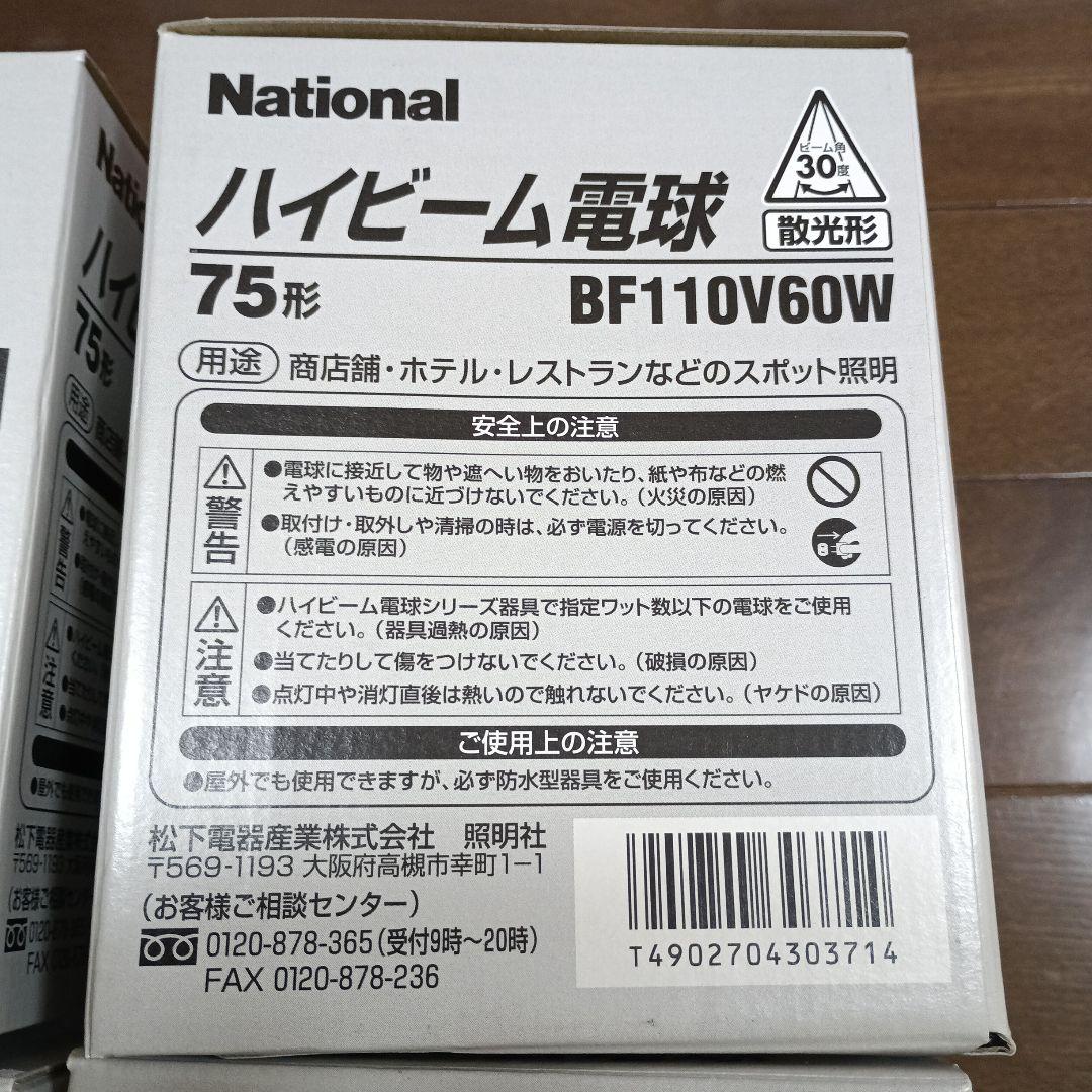 National ハイビーム電球 75形 BF110V60W 6個セット