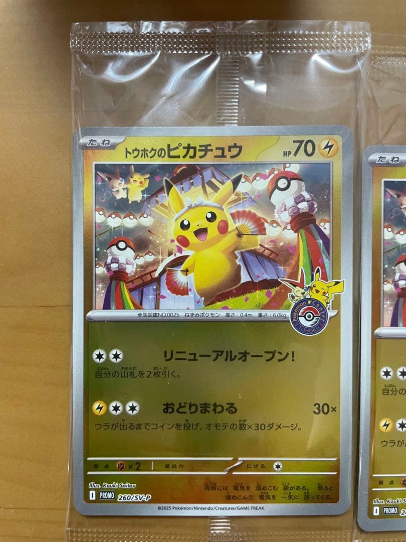 【未開封】　トウホクのピカチュウ　260/sv-p ポケモンカード