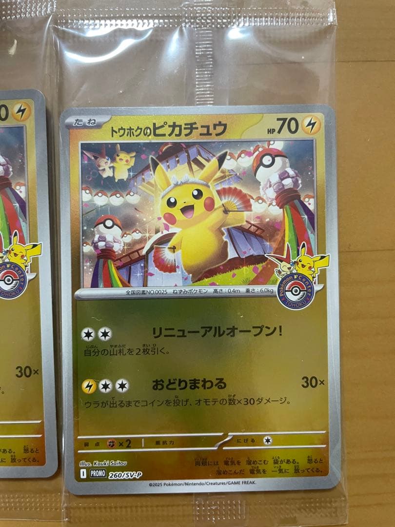【未開封】　トウホクのピカチュウ　260/sv-p ポケモンカード