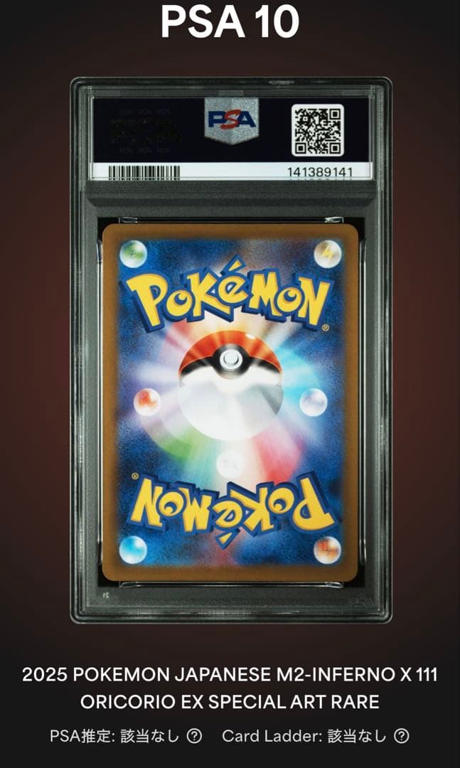 ポケモンカード オドリドリex SAR PSA10