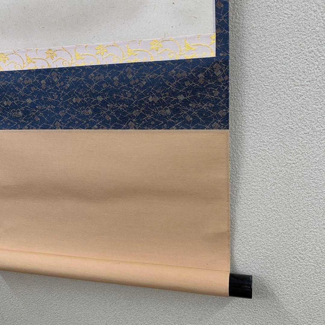 美品 掛け軸 黄梅院 小林太玄作 利休画賛 共箱 縁起物 禅語