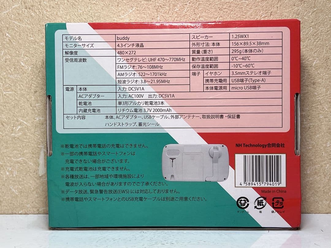 ポータブルテレビ innowa buddy