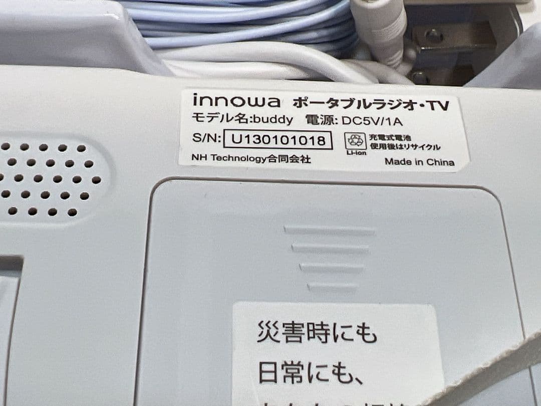 ポータブルテレビ innowa buddy