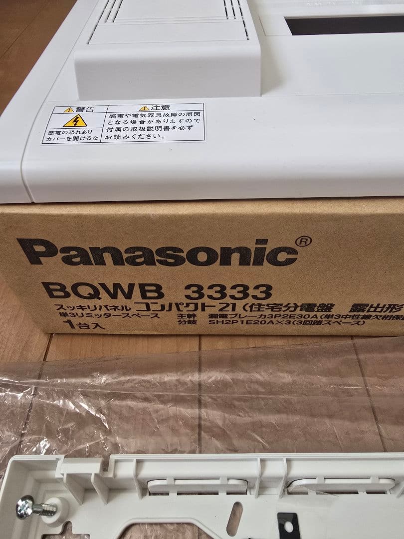 パナソニック　分電盤　BQWB3333