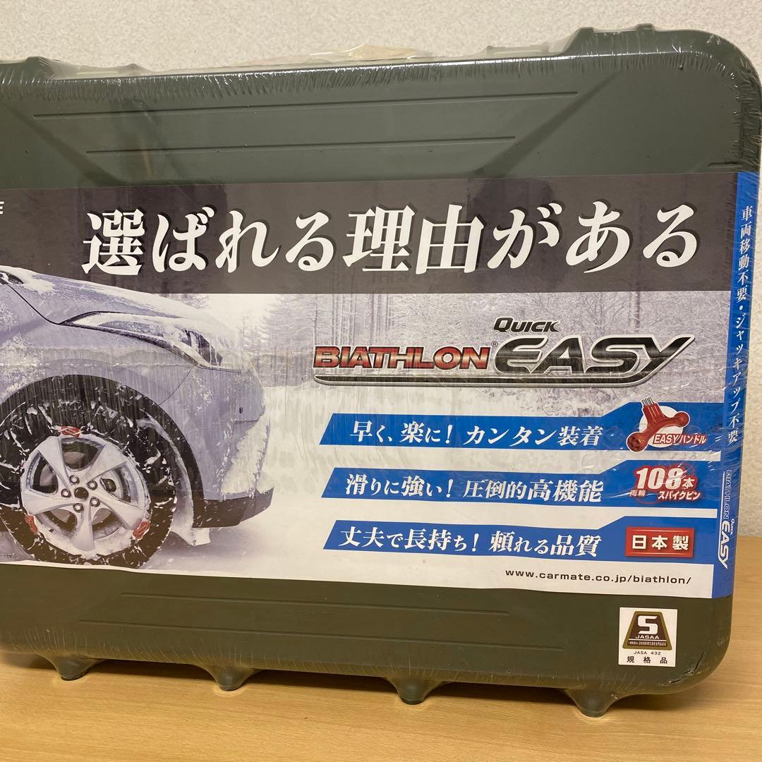 CAR MATE BIATHLON Quick EASY タイヤチェーン