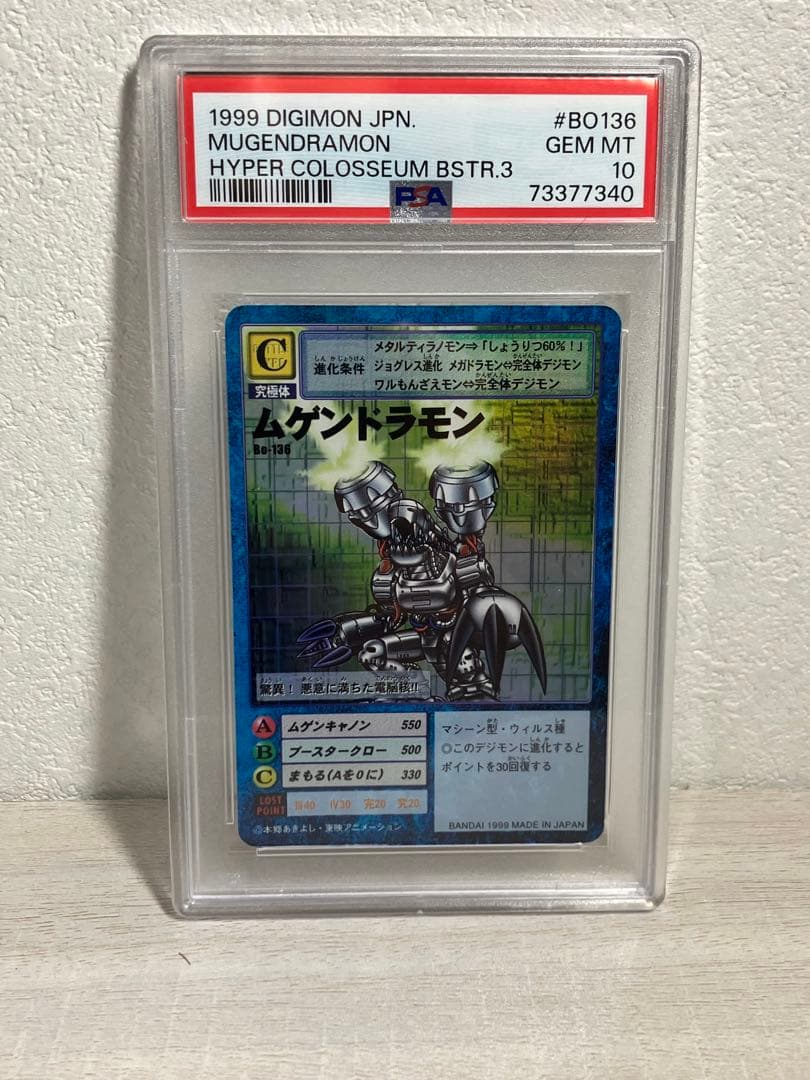 PSA10 ムゲンドラモン Bo-136 旧デジモンカード 当時品