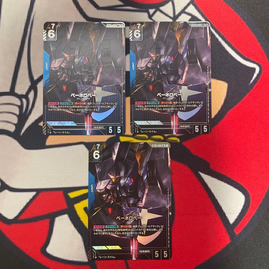 ガンダムカードゲーム　ペーネロペー　パラレル　3枚
